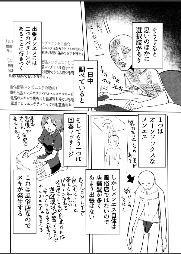 メンエス本を描いたのは作者がメンエスにハマったので。というルポ漫画。 1_6枚目の画像